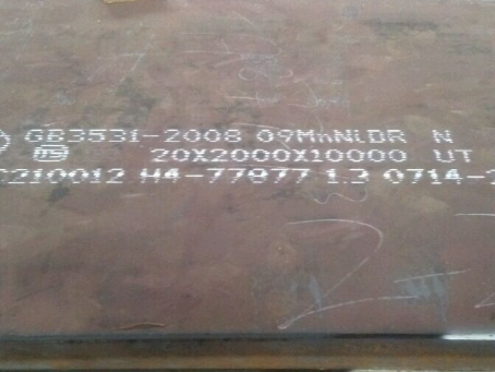 浦口低温容器板-09MnNiDR